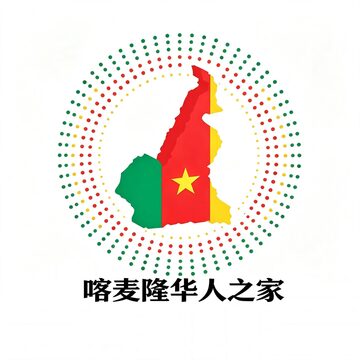 喀麦隆华人之家 Logo