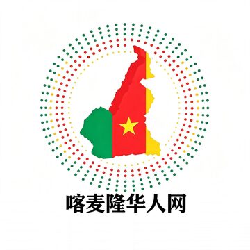 喀麦隆华人网 Logo