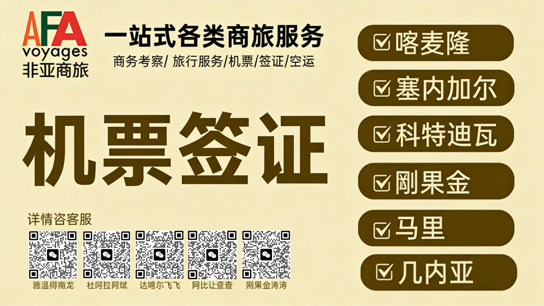 非亚商旅服务