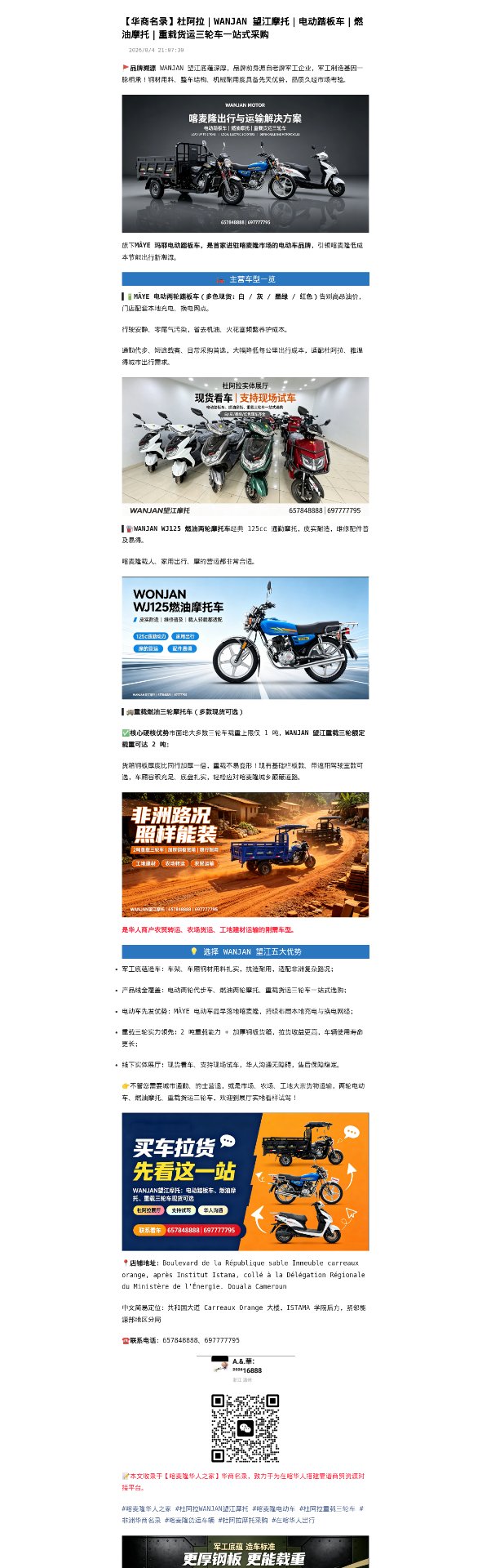 华商名录｜杜阿拉 WANJAN 望江摩托：电动踏板车、燃油摩托、重载货运三轮车一站式采购
