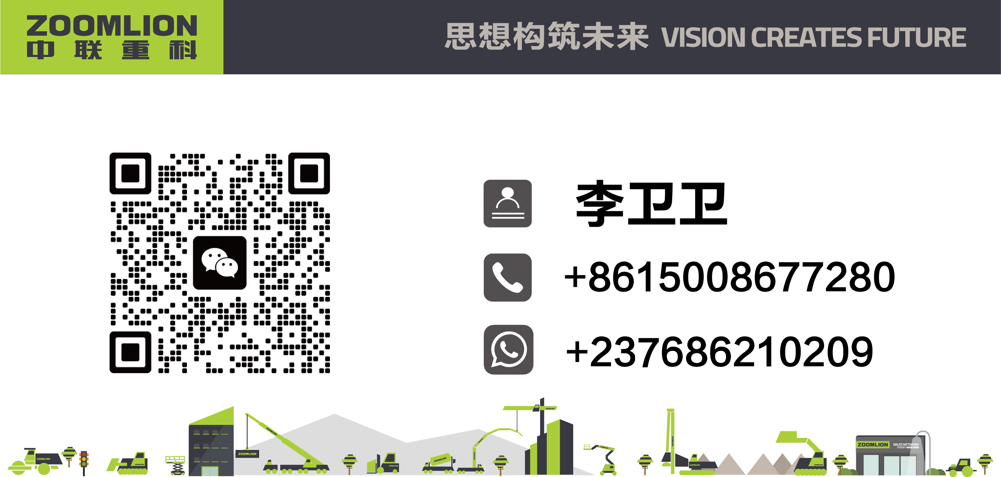 扫码联系中联重科喀麦隆办事处