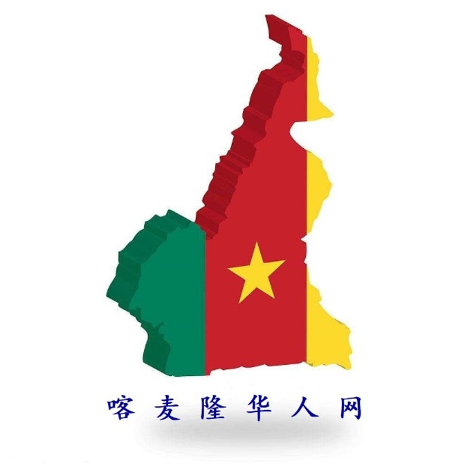 喀麦隆华人网